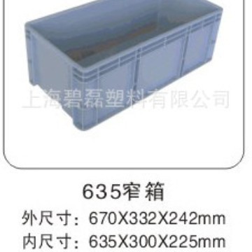 635*300*225窄箱/物流箱/塑料周转箱/物流周转箱 养鱼养龟箱