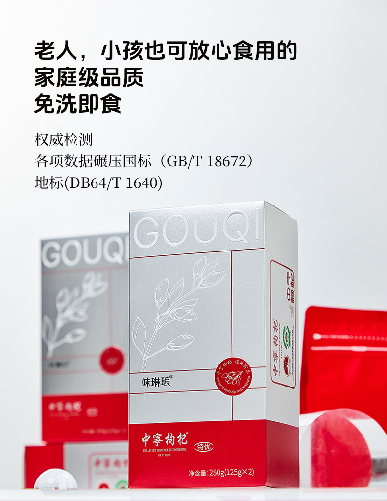 Premium Ningxia Zhongning Goji Berries Dried Wolfberry Fruit Ready to Eat 250g Box key features