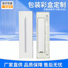 包装彩盒定制 apple pencil包装盒 批发电子产品电子笔钢笔包装盒