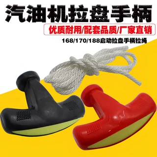 汽油发电机拉盘手柄水泵拉盘拉绳拉把168F170F 188F190F192F拉绳
