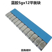 粘贴式车轮平衡块5gx12表面镀锌汽车轮胎动平衡配重块电子加重铁