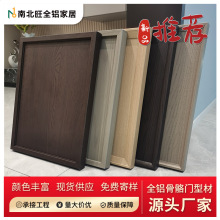 新款全铝家具骨骼橱柜衣柜门铝材铝合金家居骨骼门铝型材批发