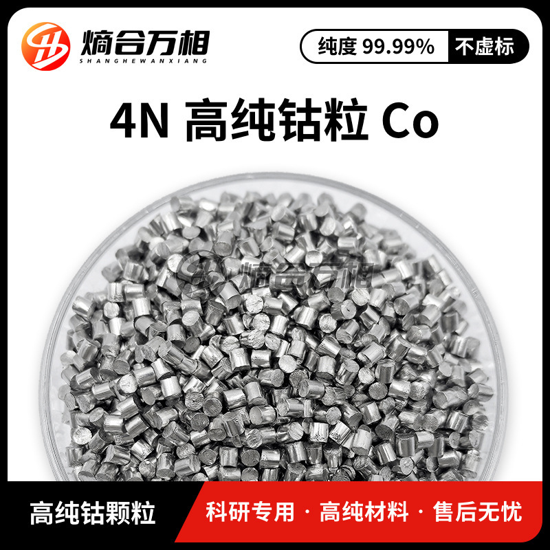 Supply of High-Purity Cobalt Particles Co99.99% for Scientific Research, Electrolytic Cobalt, Metallic Cobalt, Elemental Cobalt Particles