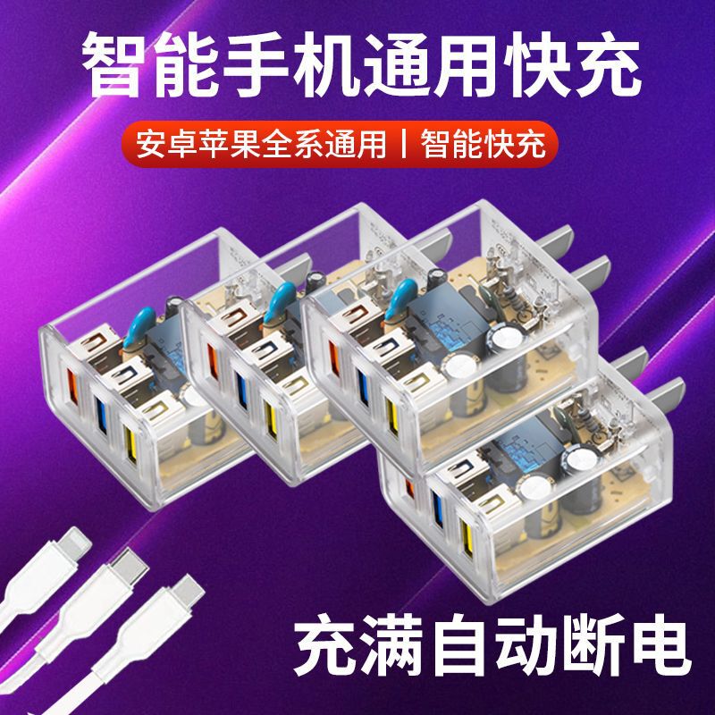 Transparent multi-port fast charging mobile phone charging head charger Android for Apple Xiaomi fast Huawei data cable