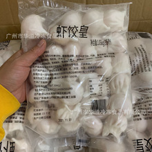 加藤利虾饺皇 1.05kg35只/袋 广式点心茶餐厅蒸笼虾饺王速冻虾饺