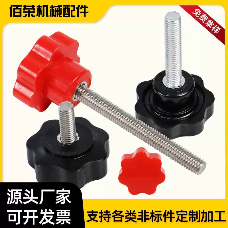 七星长外丝把手 口罩机械机床附件梅花手柄螺丝胶木星形把手