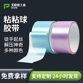 工业产品胶带;办公用品胶带;电子产品胶带