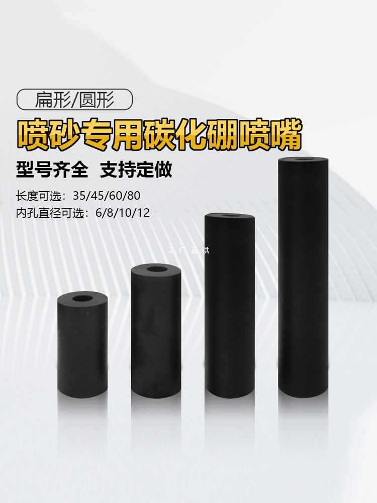 ✅喷砂机配件纯碳化硼喷嘴手自动除锈喷沙枪小型箱式打沙