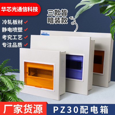 批发明装暗装PZ30配电箱 家用多色照明开关箱工地配电箱 强电箱|ms