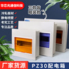 批发明装暗装PZ30配电箱 家用多色照明开关箱工地配电箱 强电箱|ms