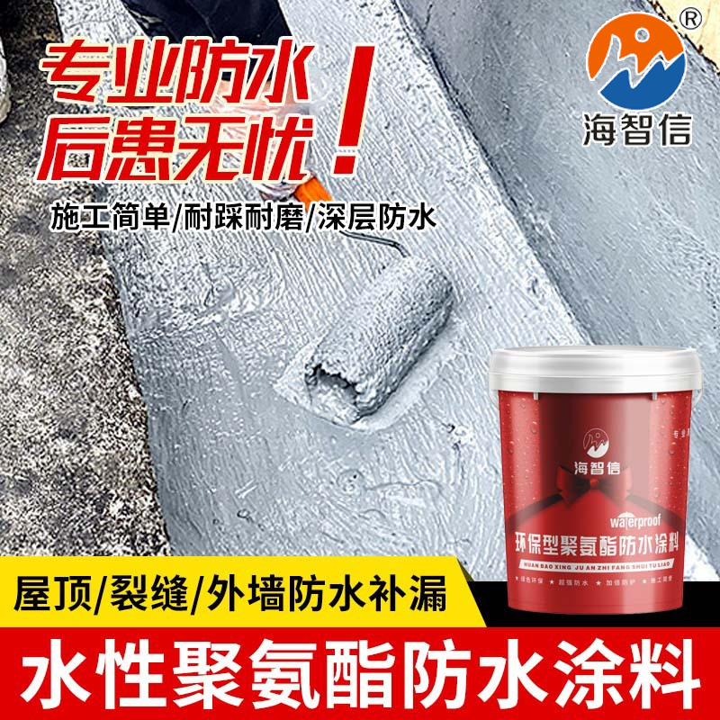 海智信外墙屋顶补漏改性沥青防水涂料高弹抗裂水性聚氨酯材料防雨