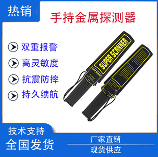 Handheld metal detector GP3003B1 school examination room bus station railway station detector security detector highly sensitive