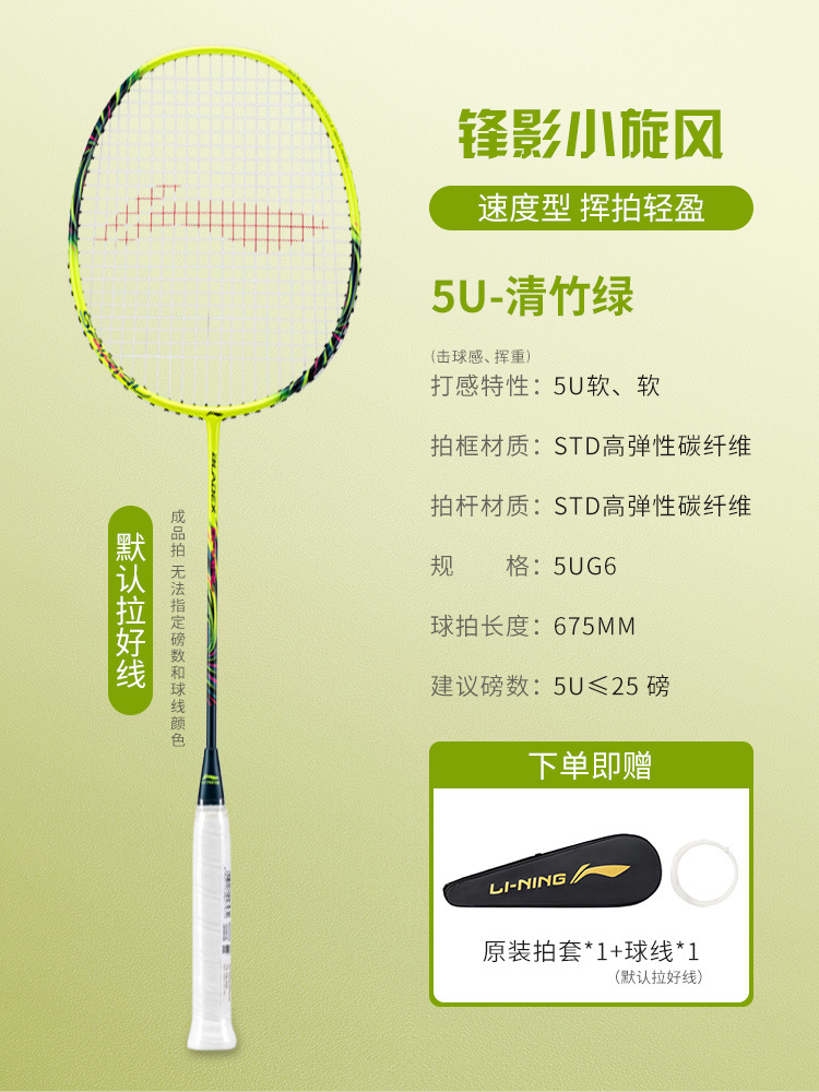 Raqueta de bádminton Li Ning Thunder pistola de acero pequeño torbellino raqueta de bádminton para principiantes AYPT307 alabarda motor pequeño