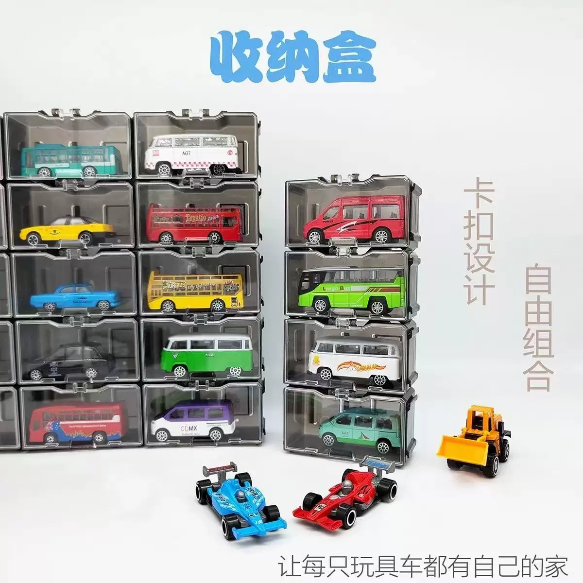 可组合1:64汽车模型防尘收纳盒合金车多美卡合金车展示盒小汽车
