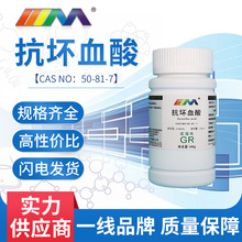 天茂 抗坏血酸 分析纯AR优级纯GR100g CAS:50-81-7 化学实验试剂