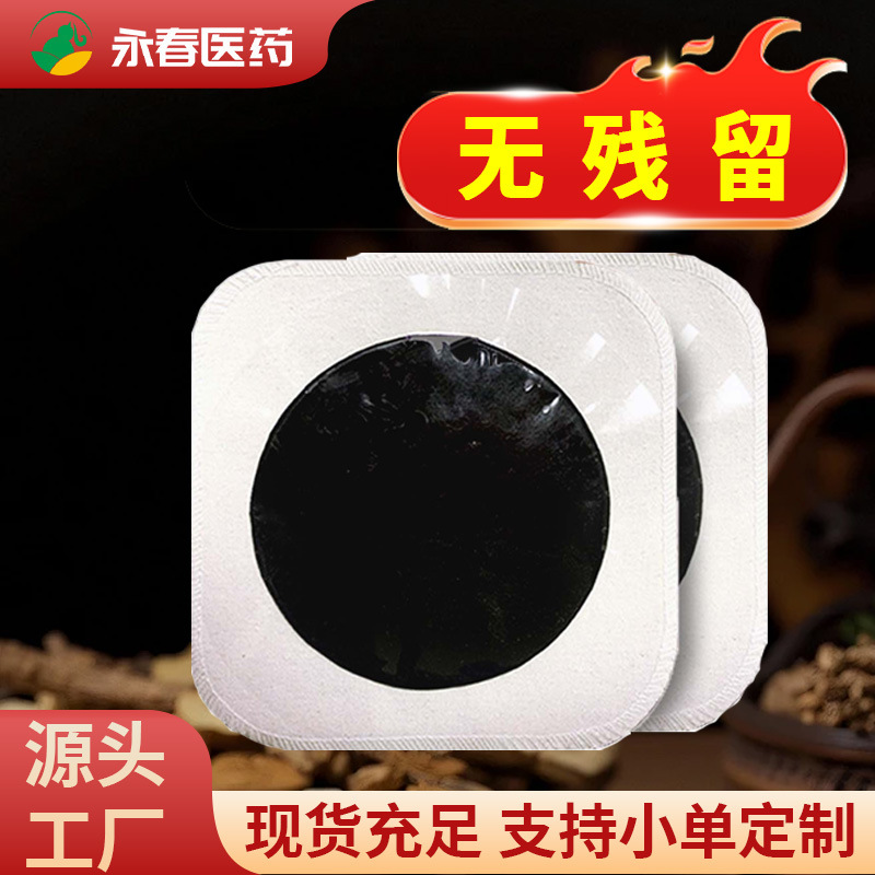 传统手工膏药贴批发定制大黑膏颈椎贴腰椎贴膝盖关节工厂老黑膏贴
