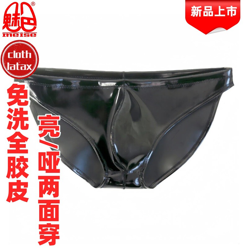 Charming Men's Latex Mnk14 Fashionable and Sexy Adult Underwear Mirror Patent Leather Glossy Tight Small Briefs Charming Men's Latex Mnk14 Fashionable and Sexy Adult Underwear Mirror Patent Leather Glossy Tight Small Briefs