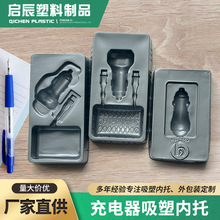 电子产品内托PP透明手机充电器塑料吸塑内托PS包装盒吸塑包装托盘
