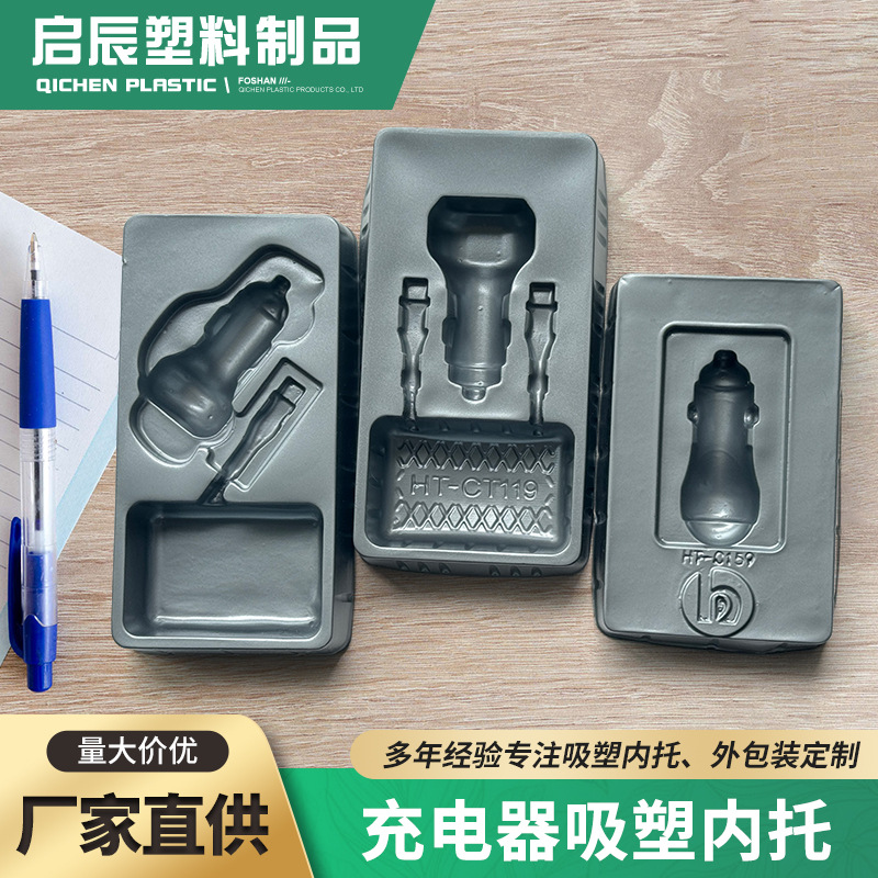 电子产品内托PP透明手机充电器塑料吸塑内托PS包装盒吸塑包装托盘