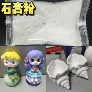 Manufacturer Supplies Small Bag Gypsum Powder 1 to 150g Bagged Mold Gypsum Powder Aromatherapy DIY Model Powder Handmade