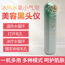 跨境热销小气泡吸黑头仪冷热水氧脸部毛孔粉刺黑头深层清洁补水