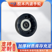 胶木内波手轮  工业把手机床手轮通孔手柄 黑色胶木圆形内波手轮