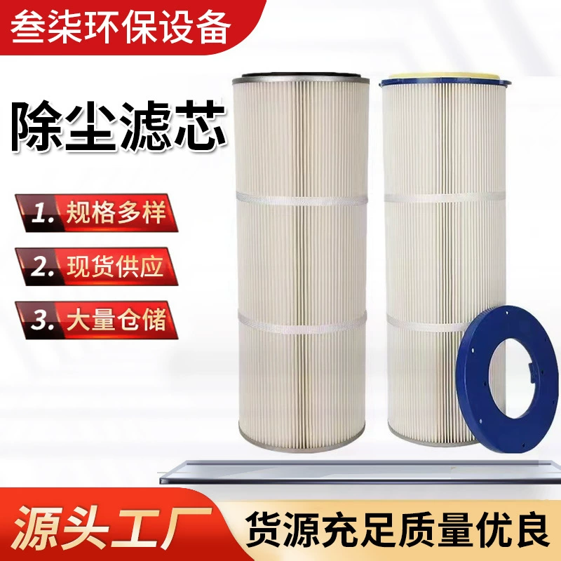 Шестиухосный быстросъемный фильтрующий элемент для удаления пыли, производитель оптовой продажи, антистатический, устойчивый к высоким температурам, огнестойкий промышленный пылесборник, обработка картриджей фильтра