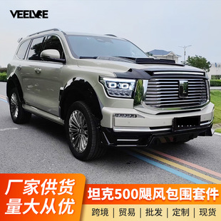 Tank 500 Hurricane Knight Surrounding Kit Wide Body Large Surrounding Machine Cover Tail Side Side Black Warrior Modification