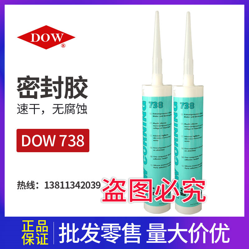 738电子工业硅胶白色 道康宁DC738有机硅胶RTV密封胶