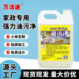 地板清洁剂;油污清洁剂;清洗/养护剂