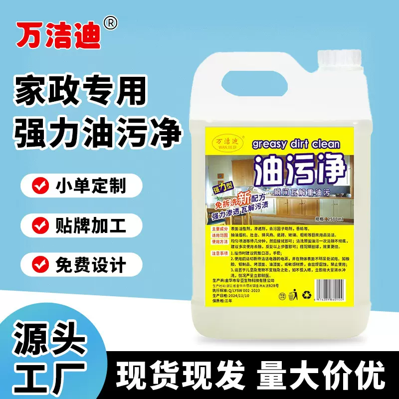 油污净高效除重油污油烟机去污垢神器家政专用多功能除油污清洁剂