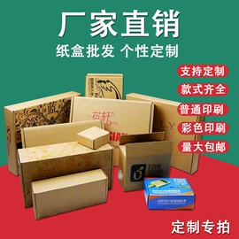 飞机盒;纸箱;包装产品定制