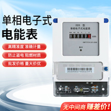 电表国网出租房家用高精度1级单相电子表家用火表220电能表