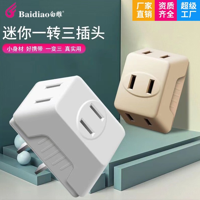 Multi-functional one-to-three socket splitter converter expansion mini power supply multi-purpose conversion Wall expansion plug Multi-functional one-to-three socket splitter converter expansion mini power supply multi-purpose conversion Wall expansion plug