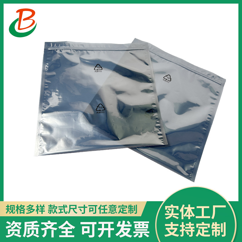 佰林特防静电屏蔽袋 批发售后完善 质量稳定 服务五星 价格优惠