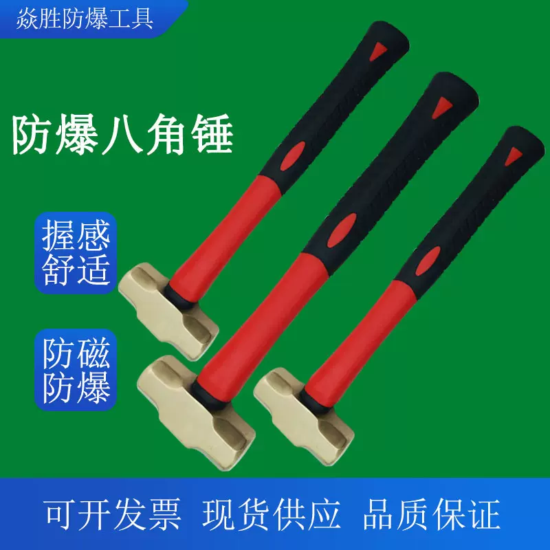 防爆锤子黄铜八角锤 无火花无静电 单纤维手柄 塑胶柄