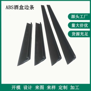ABS exquisite red wine decorative photo frame gift box ABS edge strip profile PVC plastic L-shaped edge decorative strip