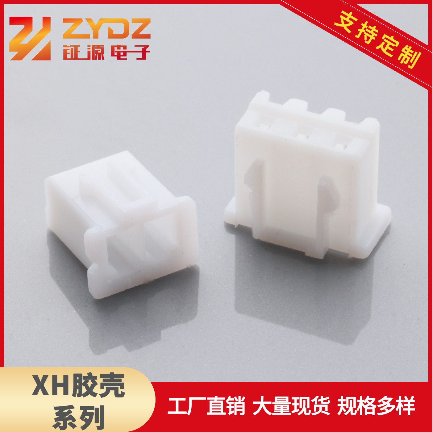 供应XH胶壳XH2.54胶壳XHB胶壳XHB2.54胶壳连接器2-16P环保耐高