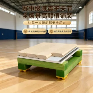厂家专业生产体育场篮球馆健身房枫桦木运动木地板包工包料包验收