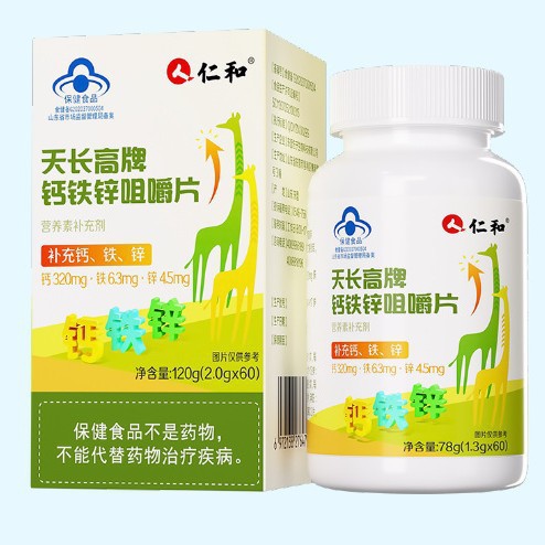 仁.和天长高牌钙铁锌咀嚼片 厂家批发一件代发直发