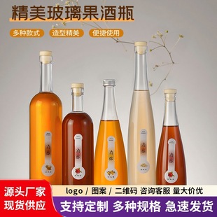 Direct Selling Glass Transparent Fruit Wine Bottle Sealed with Lid Ice Wine Bottle Household Homemade Wine Bottle Beverage Juice Bottle