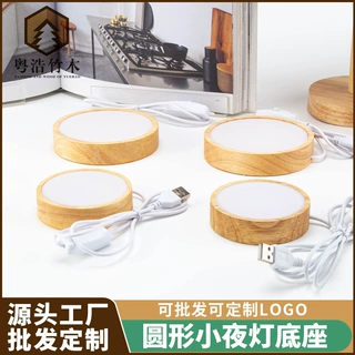 LED台灯木质底座圆形实木灯座 床头小夜灯发光底座灯饰底座木艺