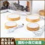 实木发光圆形木质底座