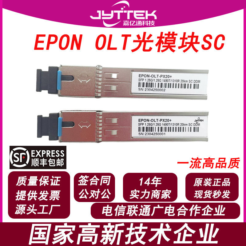 EPON/GPON光模块EPONOLT光模块1.25G单纤PON模块T1490R1310SC20KM