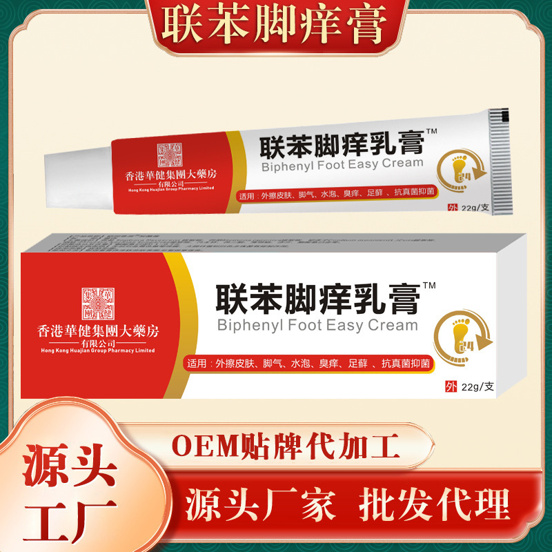 医康方仁联苯脚痒乳膏苄矬脚痒脚臭脱皮脚气膏抑菌液止痒抖音爆款|undefined