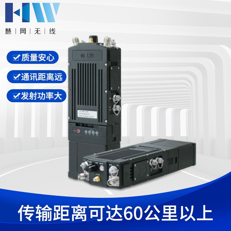 慧网 HW32-1400 1.4G手持式无线自组网单兵传图 无线MESH组网无