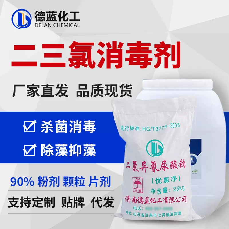 三氯二氯异氰尿酸钠消毒剂 泳池鱼塘杀菌灭藻土壤污水杀菌强氯精
