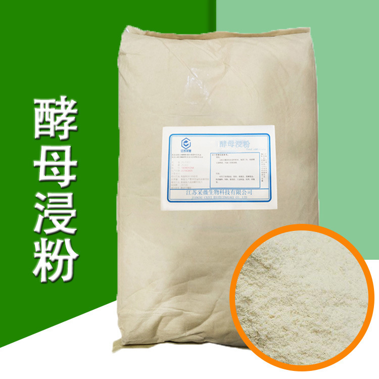 Yeast Extract Powder Raw Material for Microbial Fermentation Culture Medium Special Yeast Extract Powder for Fermented Strains