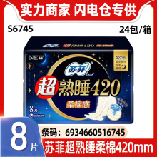 �շƾ�����������������420mm��˯���޸�8Ƭ����͸����ŮS6745