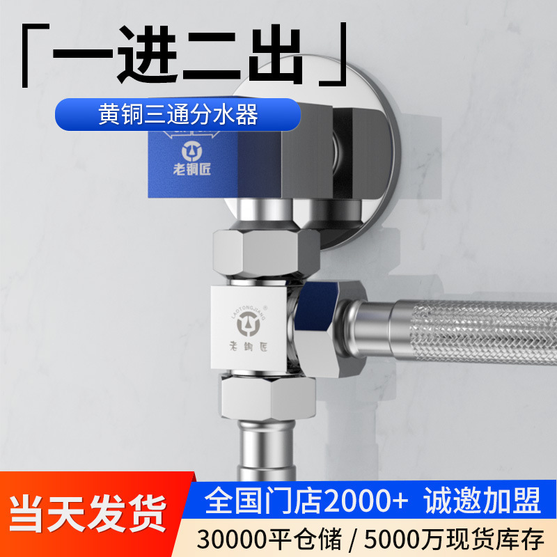 老铜匠三通分水阀活接全铜外接龙头带开关一进二出进水管4分角阀|undefined